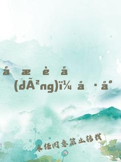 初戀萌動(dòng)：冷少，霸道愛(ài)